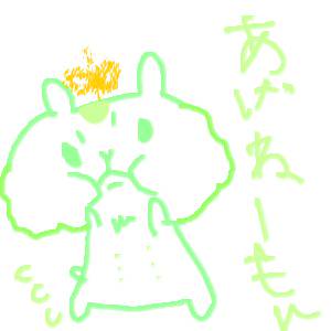 はむ