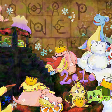 あけましてポケモン