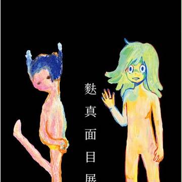 （告知！）年明け展示やります