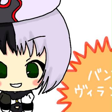 バンザイしなさいっ！