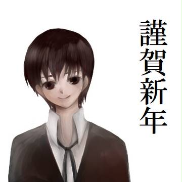 謹んで