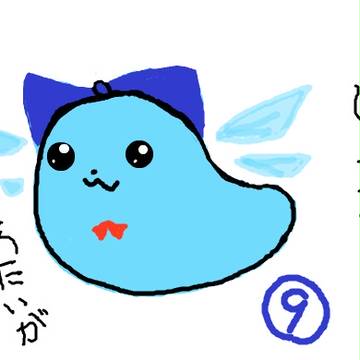 まめしばチルノ