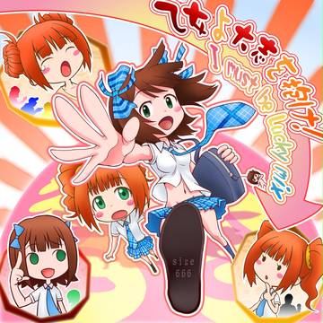 乙女よ大志を抱け!(I must be Lucky mix)