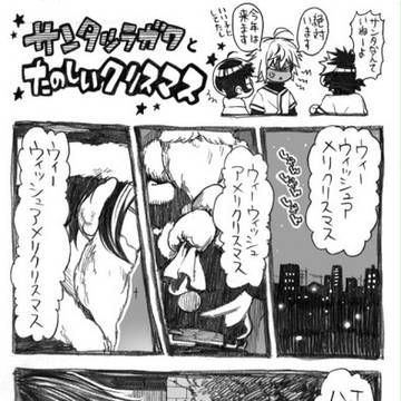 サンタツラガワと今更クリスマス
