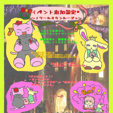 【ぴぐるみぃ】ｲﾍﾞﾝﾄの補足【イベント】
