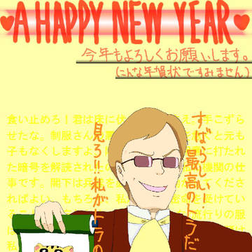 今年の年賀状……！
