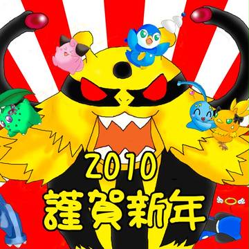 2010年賀状