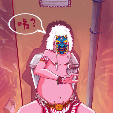 咦？