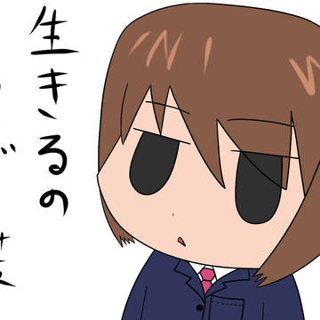 最近よく思う事