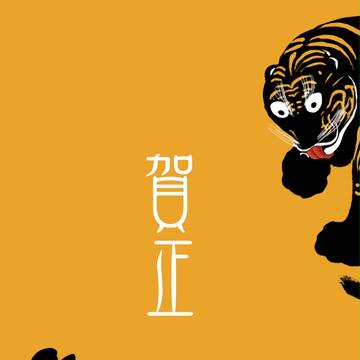 ピンナップガールを狙う猛虎