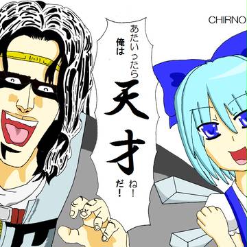 偽りの天才