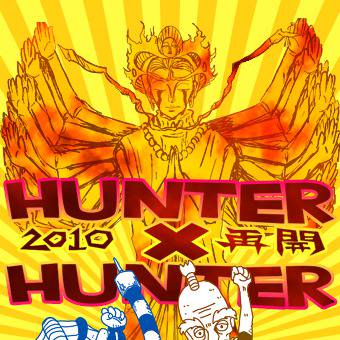 2010年ハンター再開