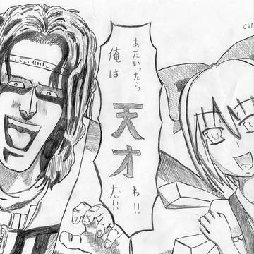 偽りの天才　下絵