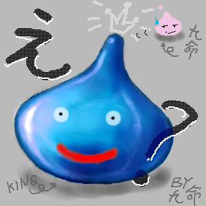 スライム