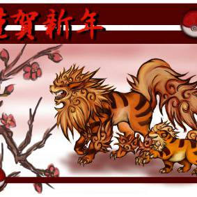 ポケモン寅年年賀