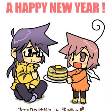 ちびクロはやてと天地の虎