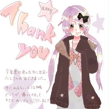 大変お世話になりました!