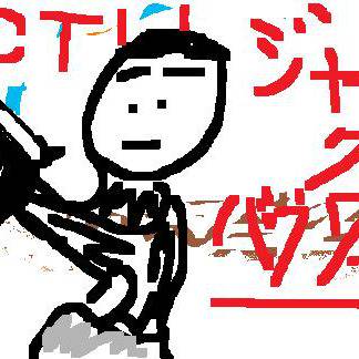 ＣＴＵジャック