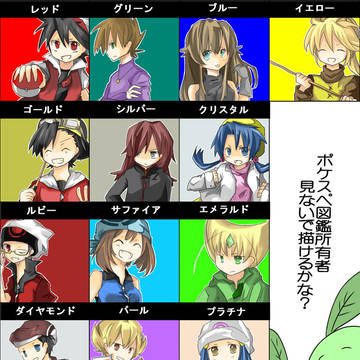 【イメレス】ポケスペ図鑑所有者