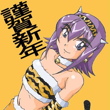 謹賀新年２０１０