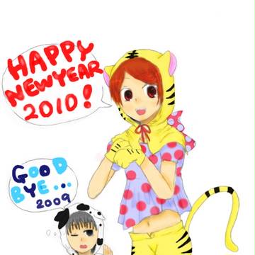 あけましておめでとー！