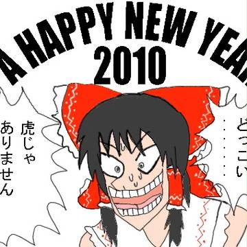 あけましておめでとうございます。