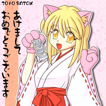 2010年もよろしくお願いします♪