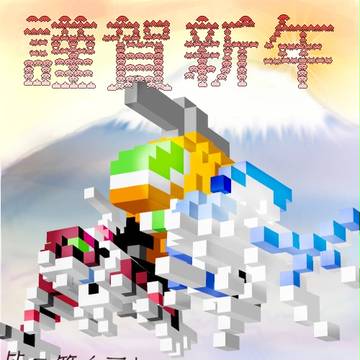 1.富士、2.鷹、3.ナスビ(?)