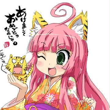 あけましておめでとう