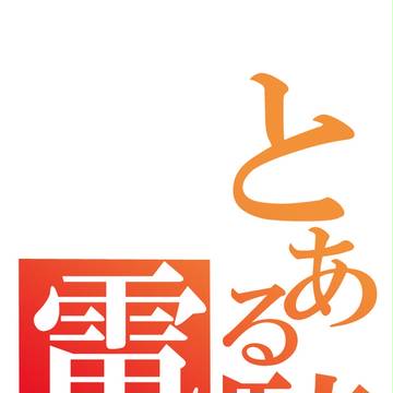 とある騎士の電撃鉄拳
