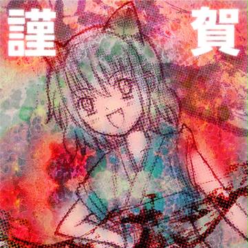 年賀状