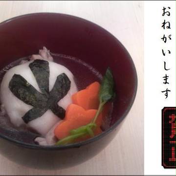 謹賀新年。