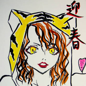 寅女