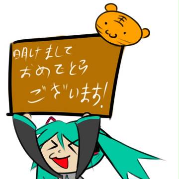 新年明けましておめでとうございます