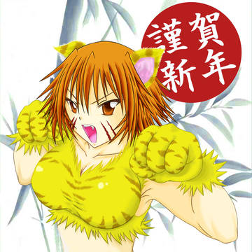 明けまして2010！