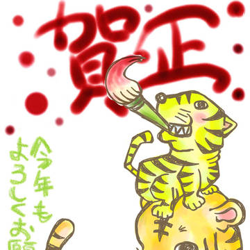 ２０１０年賀状〜