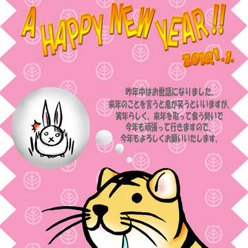 2010年年賀状