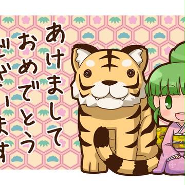 あけまして