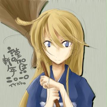 謹賀新年