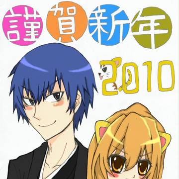 2010年賀状