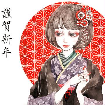 謹賀新年