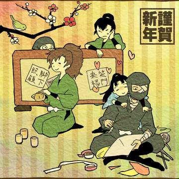 謹賀新年
