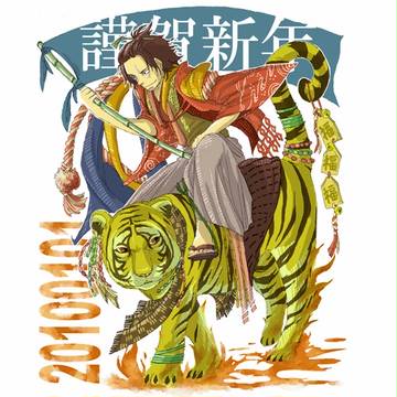 2010年賀