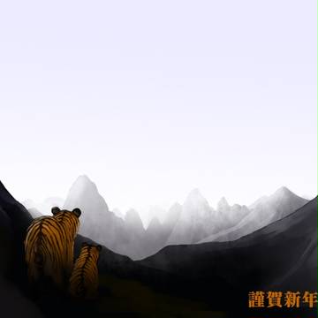 虎二匹