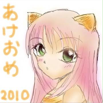あけおめ