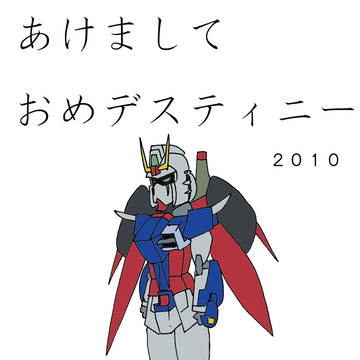 デスティニーガンダム
