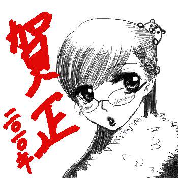 賀正