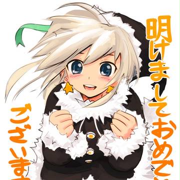 明けましておめでとうございます