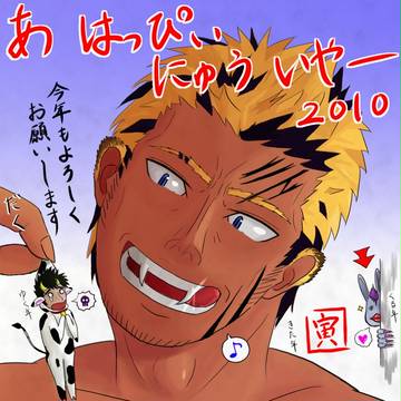 あけおめ