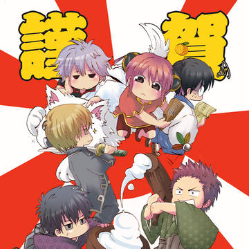 謹賀新年！